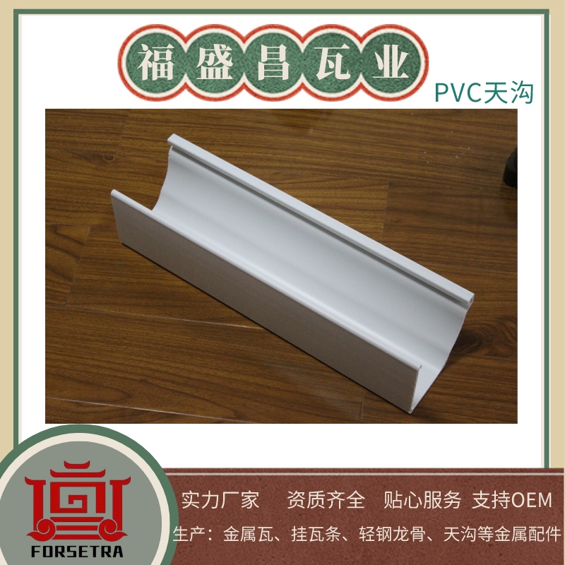 PVC天沟