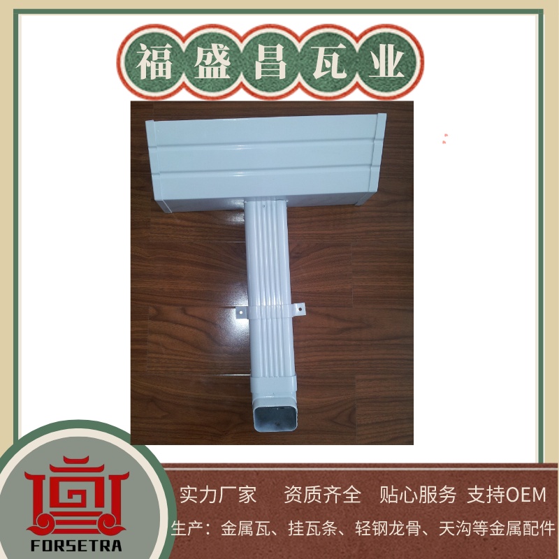 白色彩铝落水系统