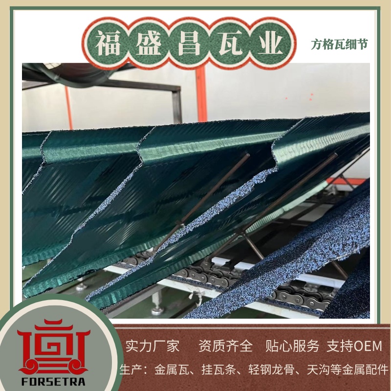 杭州金属瓦厂家推荐：福盛昌屋面瓦业，专业厂家选择